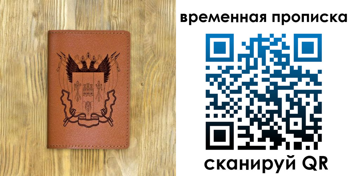 купить прописку в Калмыкии