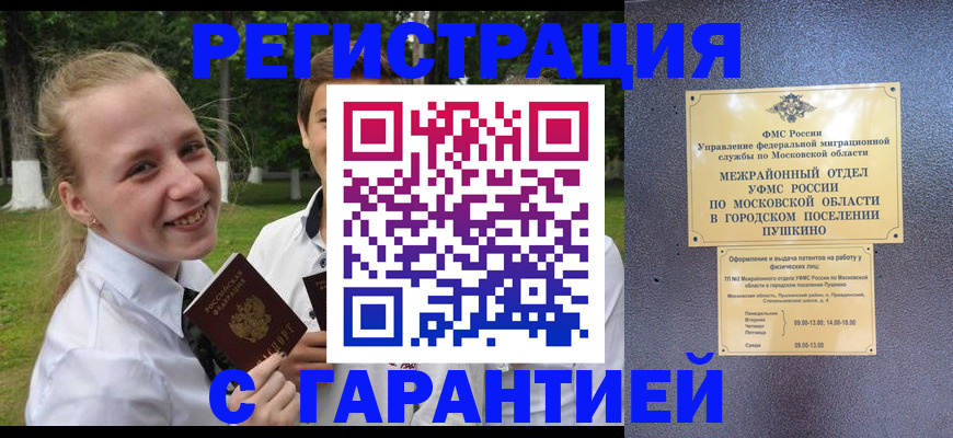 временная регистрация законно в Калмыкии