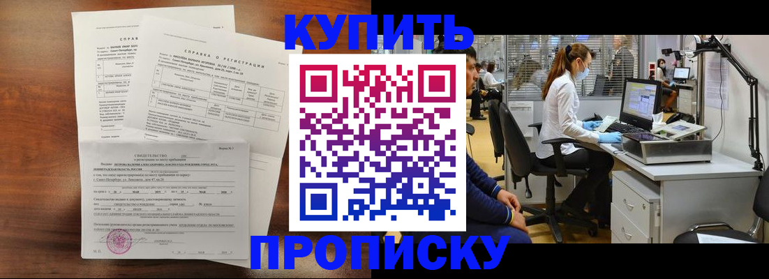 временная регистрация купить в Калмыкии