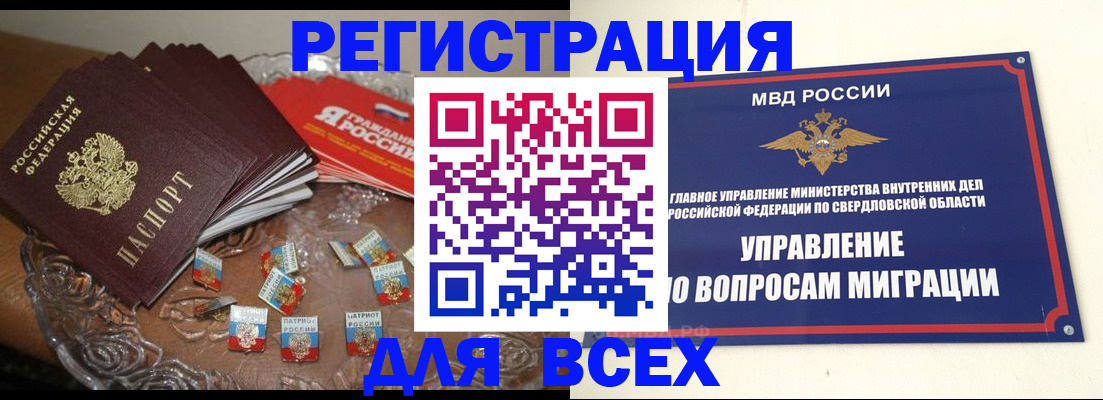 временная регистрация для всех в Калмыкии