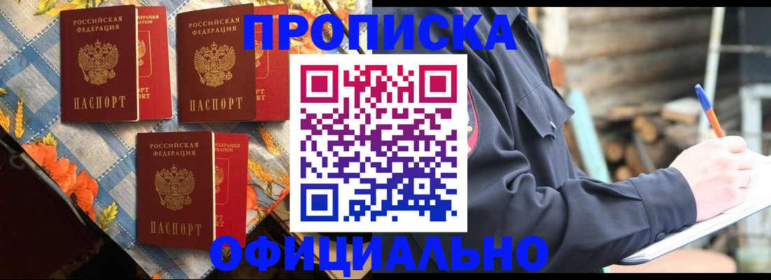 прописка штамп в Калмыкии