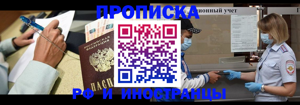 прописка законно в Калмыкии