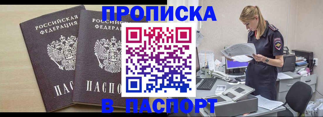 прописка законно в Калмыкии