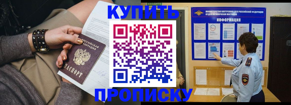 прописка в Калмыкии